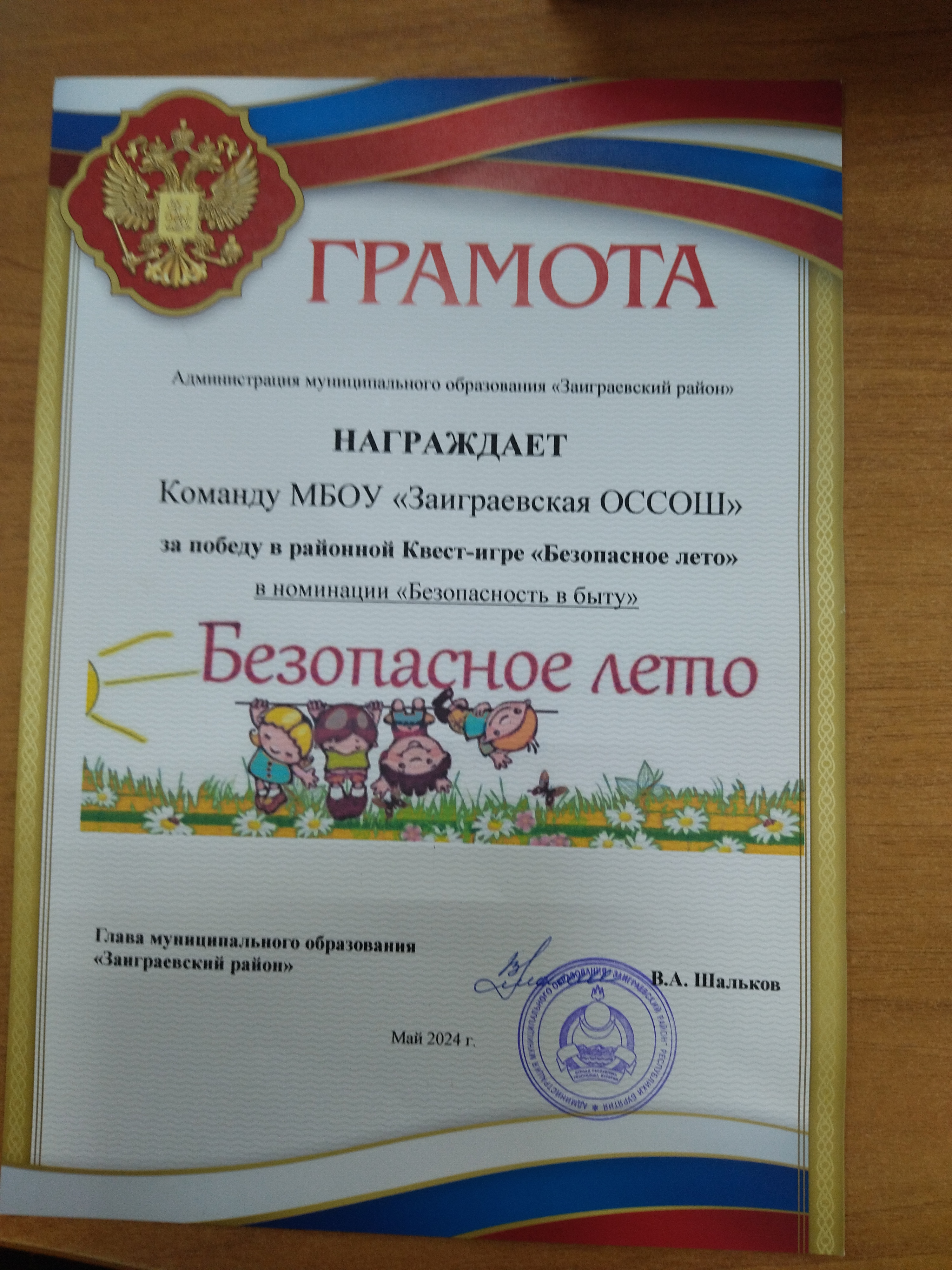 Участие в квест-игре &amp;quot;Безопасное лето&amp;quot;.